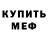 Меф VHQ Elena Frieser