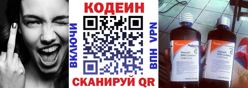 Купить  Сибай  Кодеиновый сироп Lean напиток Lean (лин) 